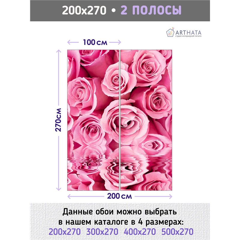 Фотообои розовые розы для зал моющиеся 200х270