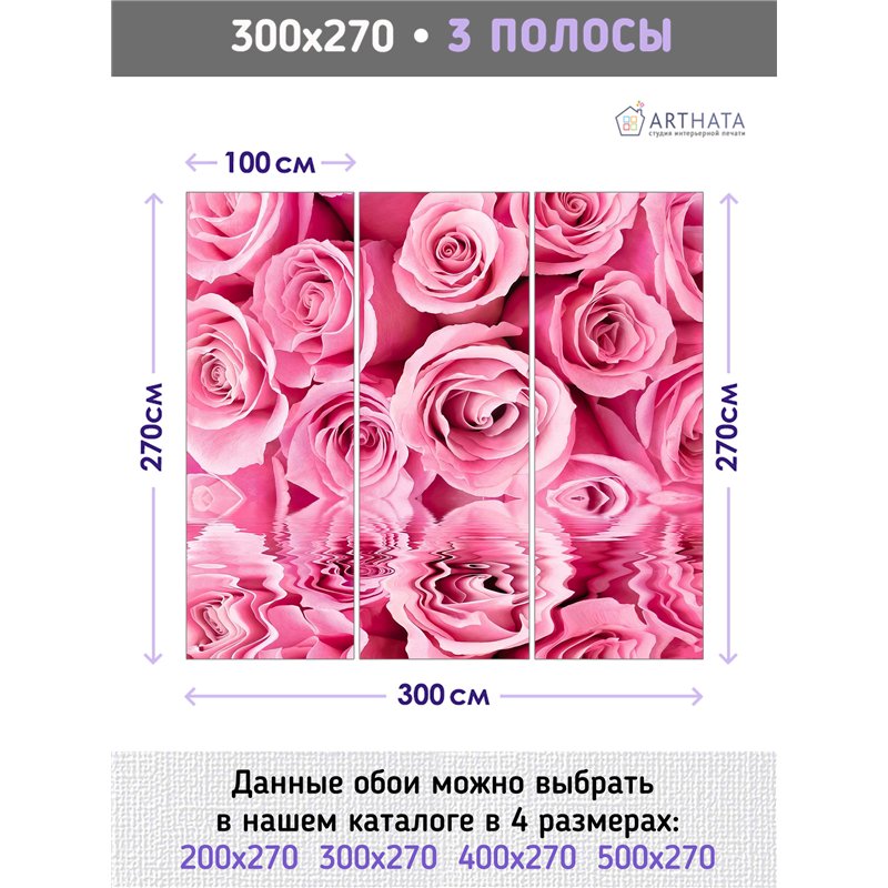 Фотообои с розовыми розами в коридор 300х270