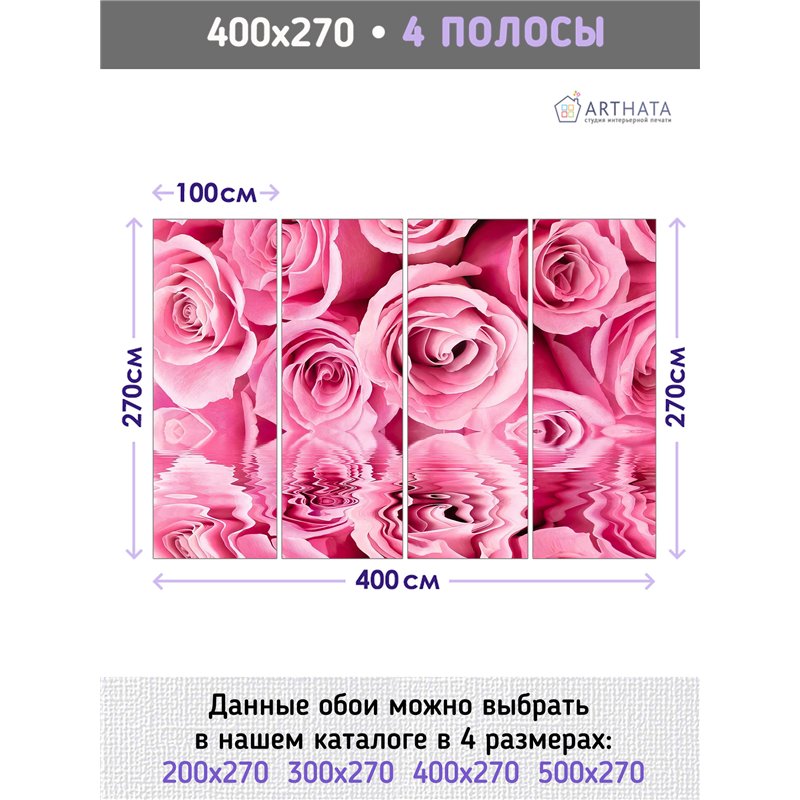 Фотообои розовые розы на кухню моющиеся 400х270