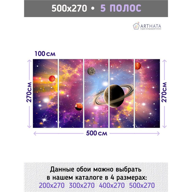 Фотообои с космическим пейзажем в коридор 500х270