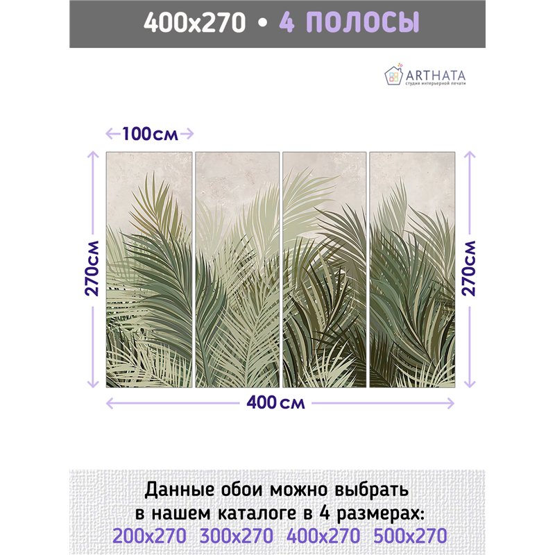 Фотообои листья папоротника для кухни 400х270