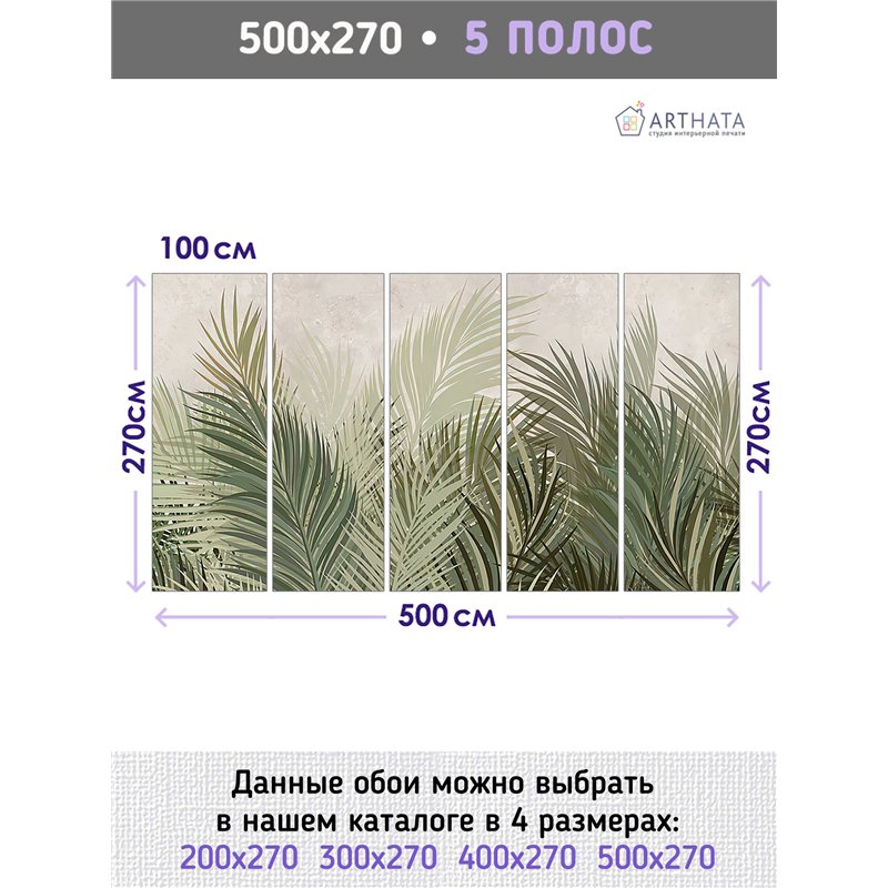 Фотообои с пальмовыми листьями на кухню моющиеся 500х270