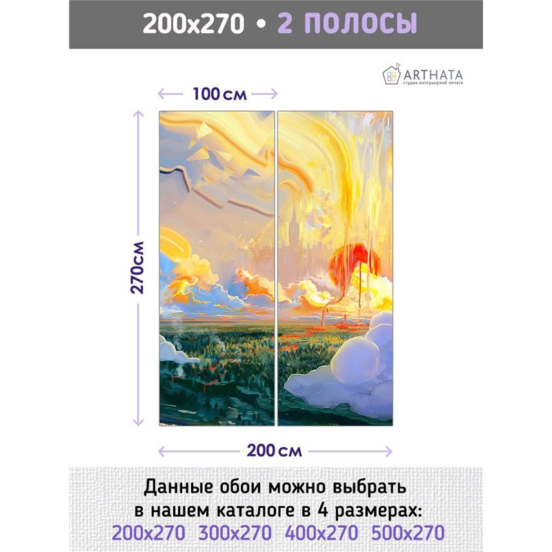 Фотообои на стену детские природа 200x270