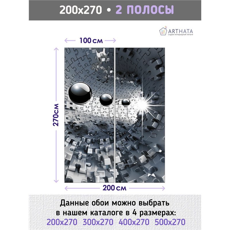 Фотообои 3д коридор из пазлов для коридора 200х270