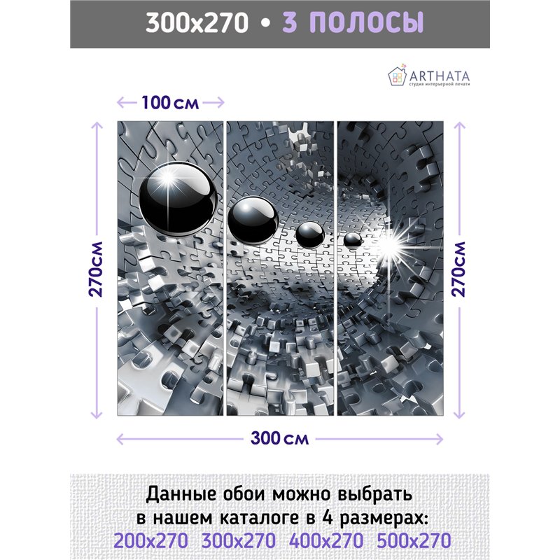 Фотообои 3д коридор с шарами для спальни моющиеся 300х270