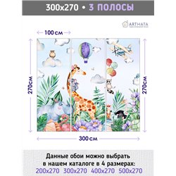 Фотообои акварельные звери и шары для детской 300х270