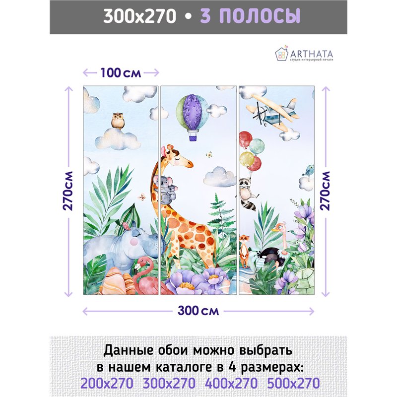 Фотообои акварельные звери и шары для детской 300х270