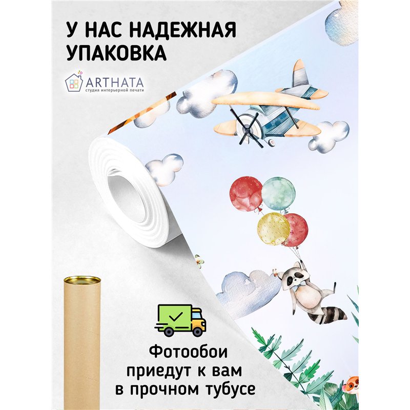Фотообои акварельные звери и воздушные шары детям 500х270