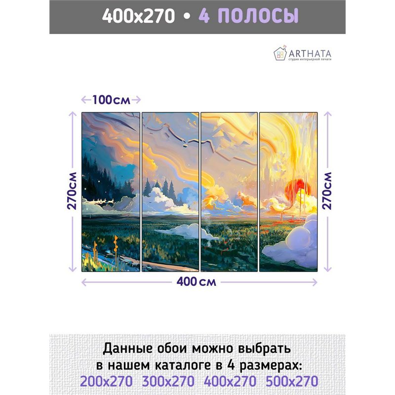 Фотообои детские иллюстрация поля небо на закате 400x270
