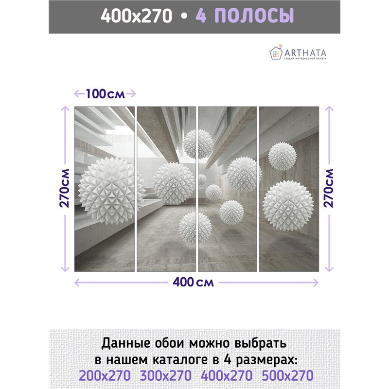 Фотообои 3д острые шары и коридор на кухню 400х270