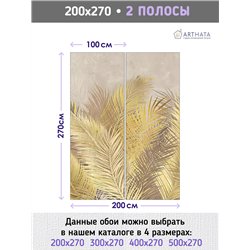 Фотообои листья пальм на бежевом фоне на кухню 200х270