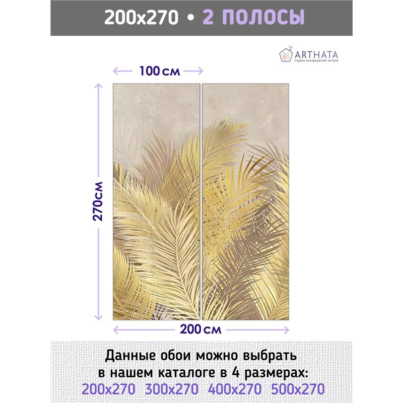 Фотообои листья пальм на бежевом фоне на кухню 200х270