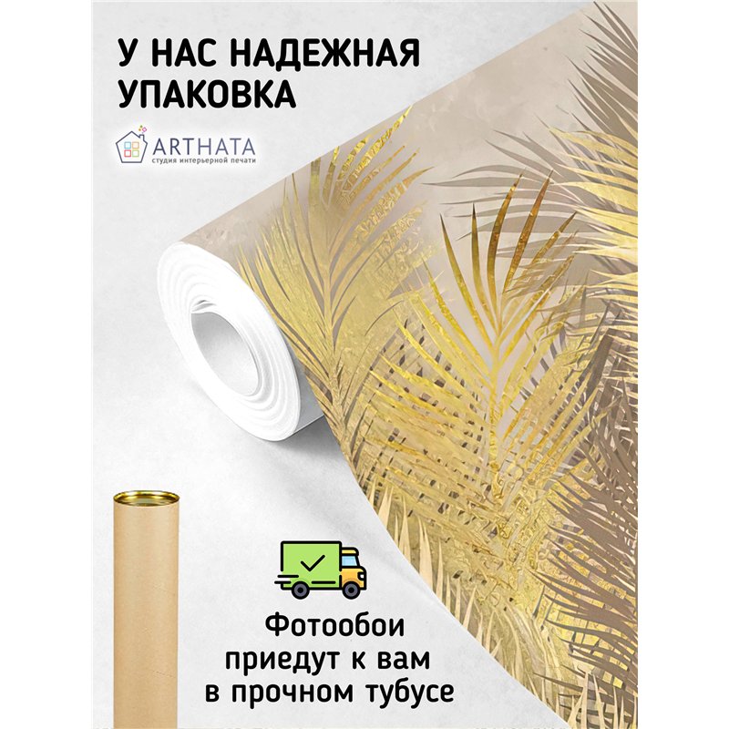 Фотообои листья пальм на бежевом фоне на кухню 200х270