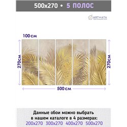 Фотообои тропические листья у бежевой стены для зала 500х270