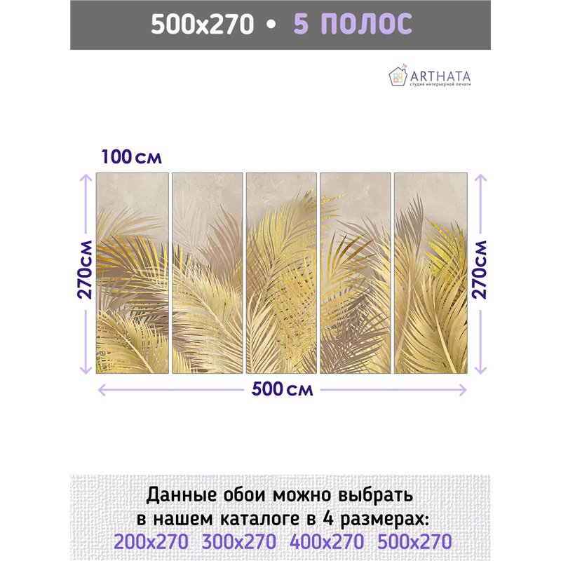 Фотообои тропические листья у бежевой стены для зала 500х270
