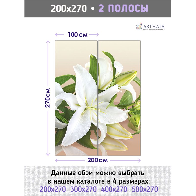 Фотообои белые лилии на бежевом фоне для кухни 200х270
