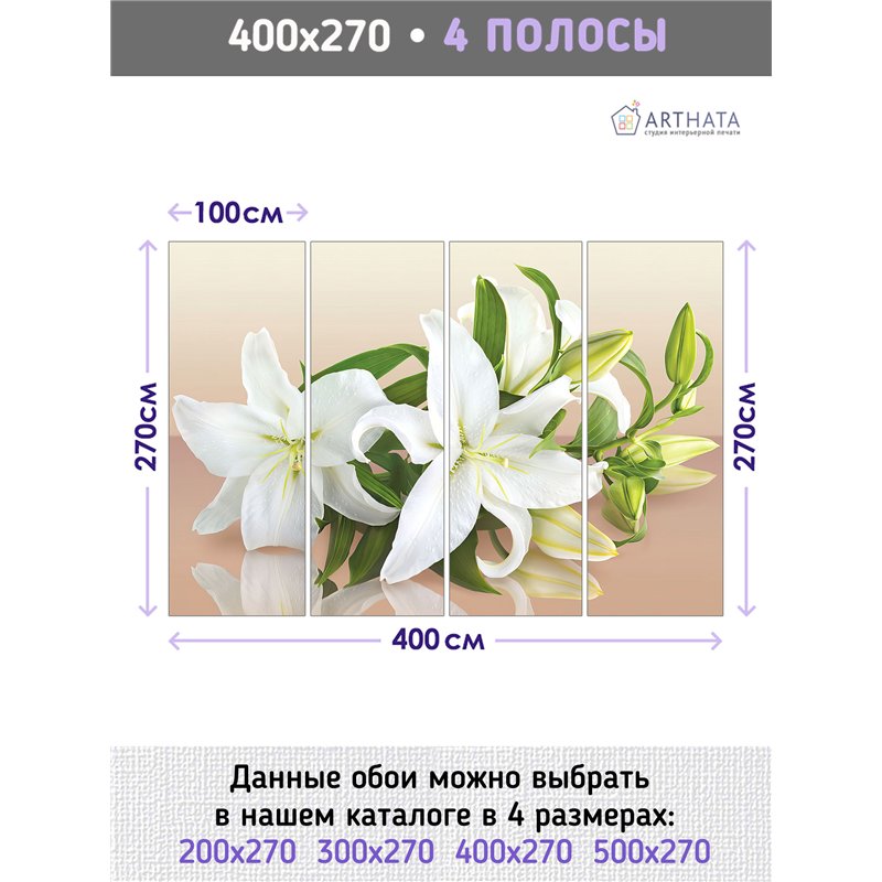 Фотообои с цветами лилиями на кухню влагостойкие 400х270