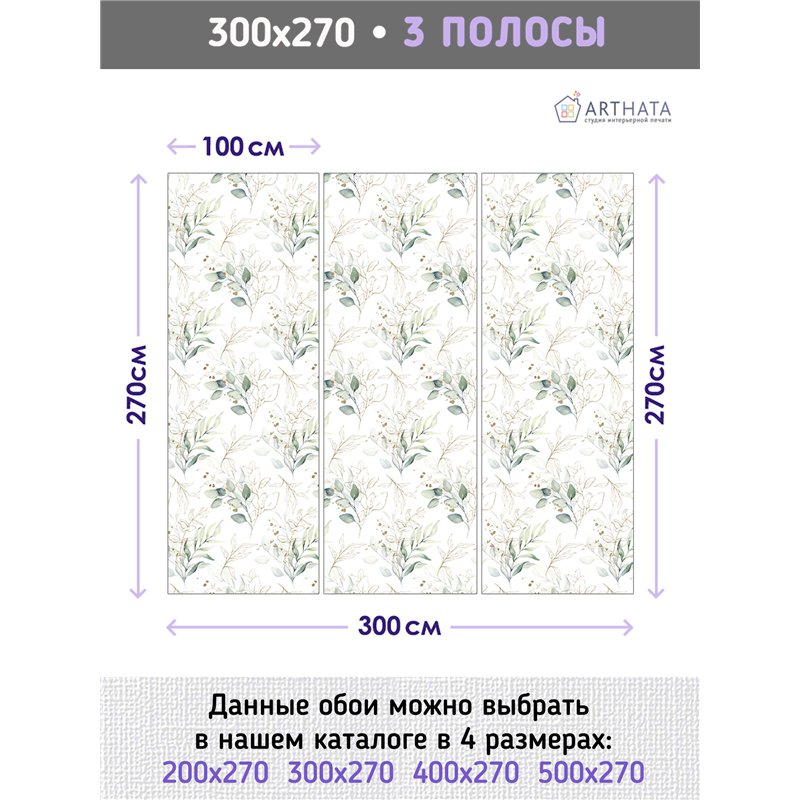 Фотообои с зелеными листьями в коридор моющиеся 300х270