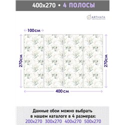 Фотообои с зелеными веточками флизелиновые 400х270