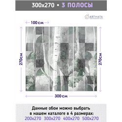 Фотообои дероевья и геометрические фигуры для зала 300х270