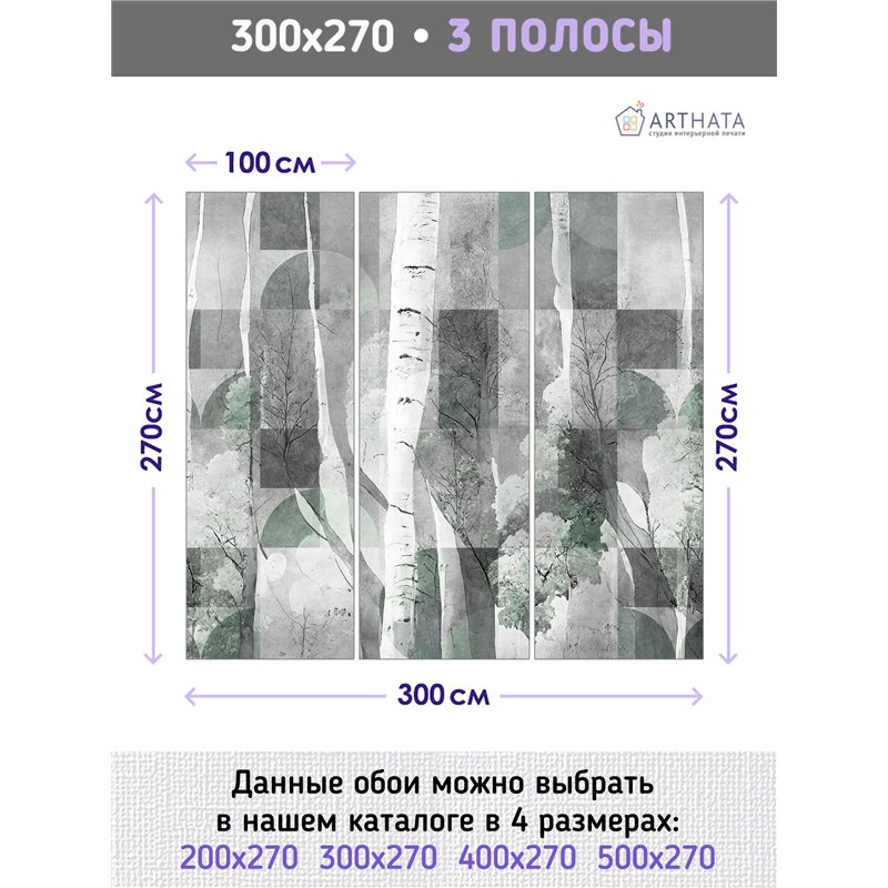 Фотообои дероевья и геометрические фигуры для зала 300х270