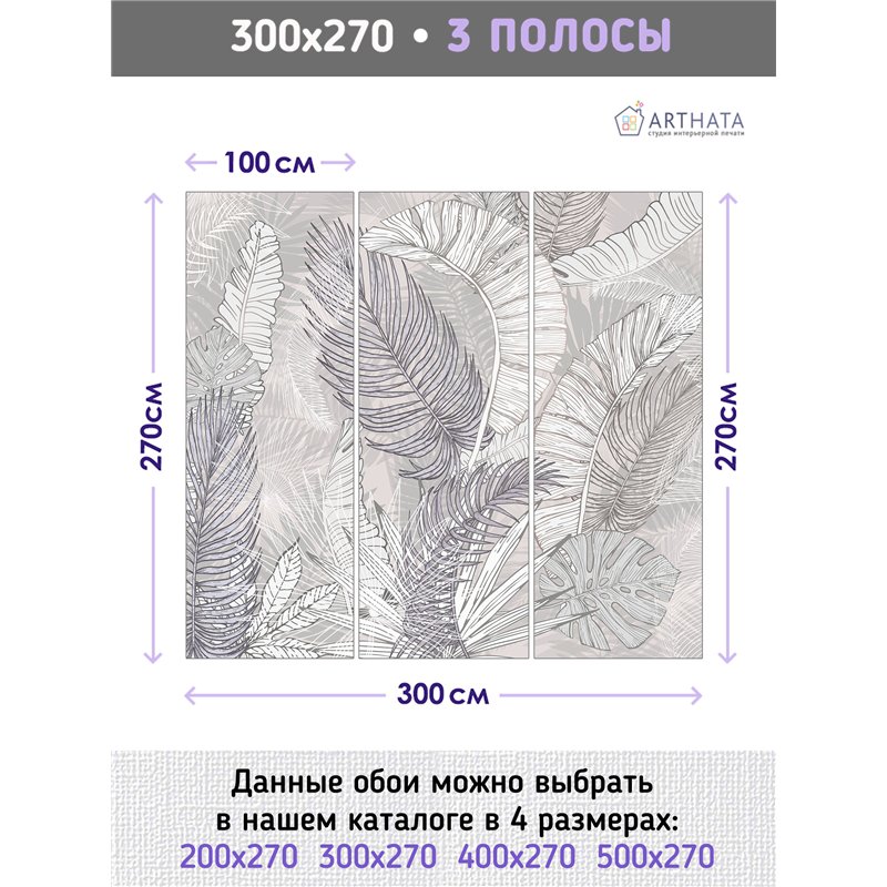 Фотообои тропические листья на бежевом фоне в зал 300х270