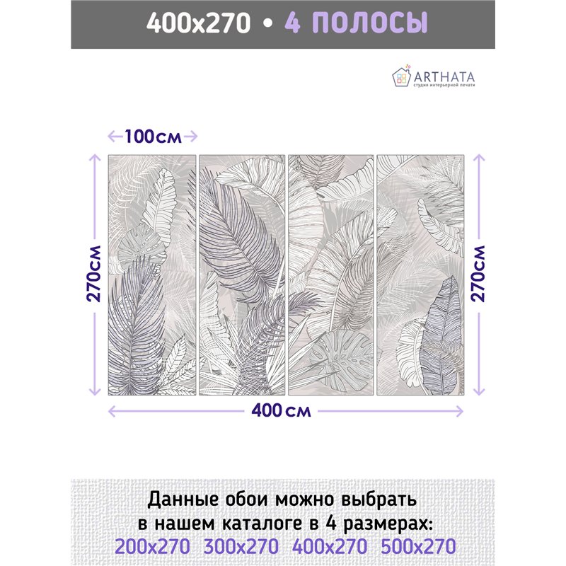 Фотообои бежевые тропические листья в зал 400х270