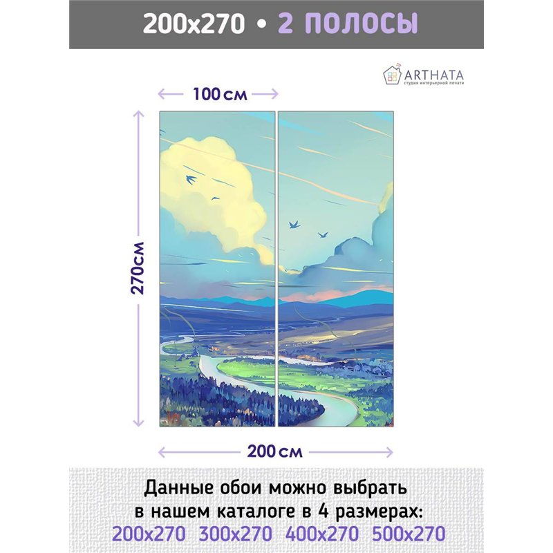 Фотообои на стену детские природа 200x270