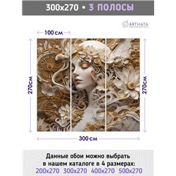 Фотообои девушка в цветах 3Д в коридор метровые 300х270