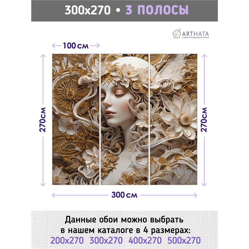 Фотообои девушка в цветах 3Д в коридор метровые 300х270