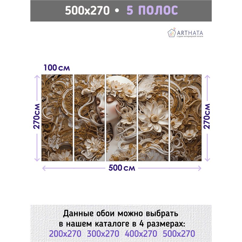 Фотообои с девушкой в цветах 3D для зала 500х270