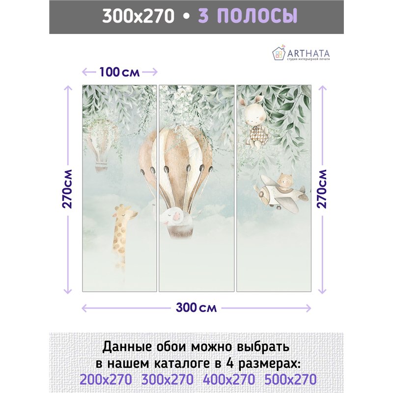 Фотообои акварельный рисунок с зверями для детской 300х270