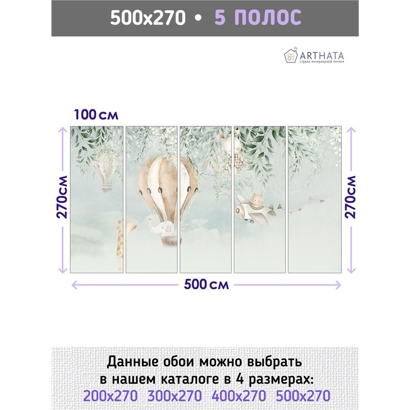 Фотообои акварельная картинка с животными для детей 500х270