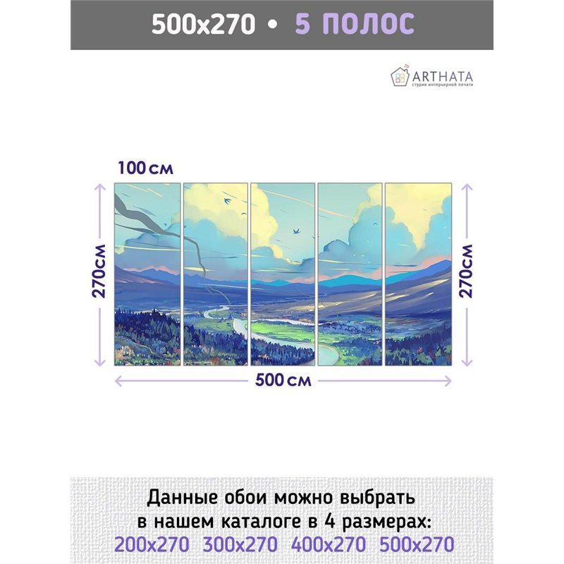 Фотообои в детскую пейзаж акварель 500x270