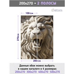 Фотообои каменная голова льва для зала метровые 200х270