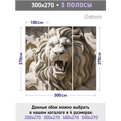 Фотообои барельеф головы льва из стены в коридор 300х270