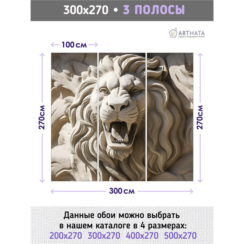 Фотообои барельеф головы льва из стены в коридор 300х270