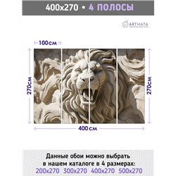 Фотообои скульптура головы льва флизелиновые 400х270