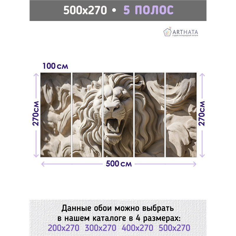 Фотообои с головой льва 3d для зала метровые 500х270