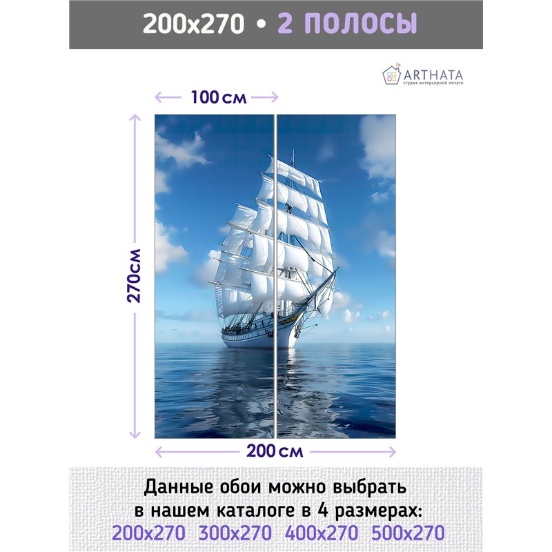 Фотообои корабль с белыми парусами в зал метровые 200х270