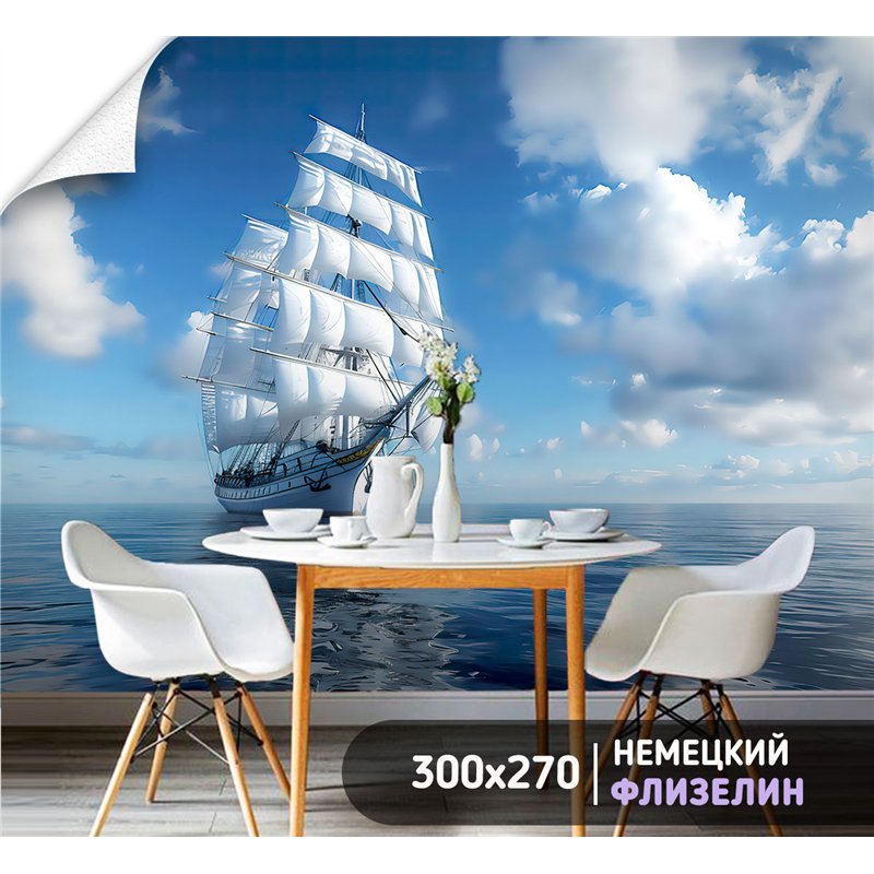 Фотообои морской пейзаж с кораблем в зал 300х270