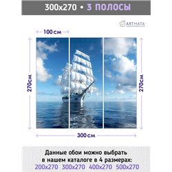 Фотообои морской пейзаж с кораблем в зал 300х270