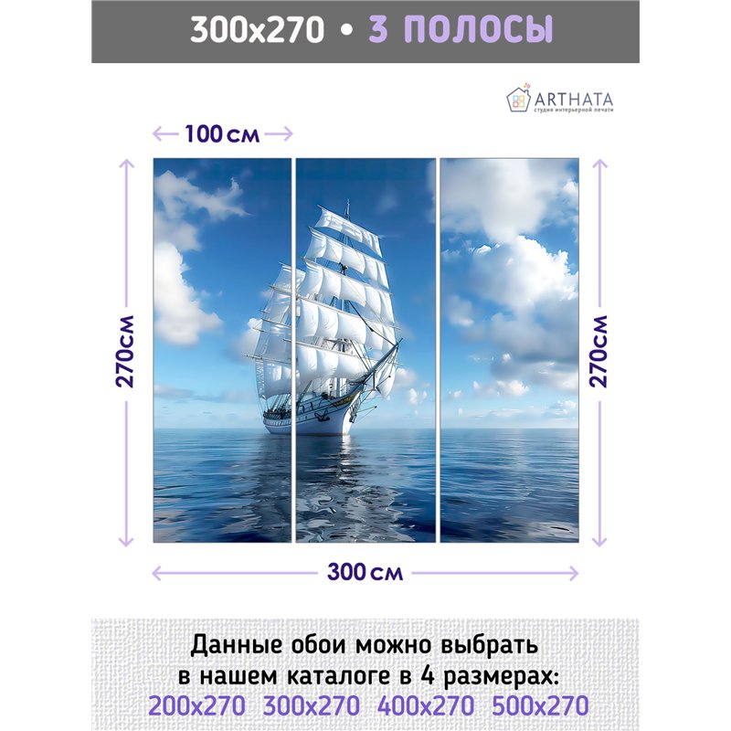 Фотообои морской пейзаж с кораблем в зал 300х270