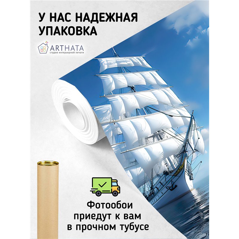 Фотообои морской пейзаж с кораблем в зал 300х270