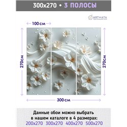 Фотообои 3д цветы на молочном фоне в спальню 300х270