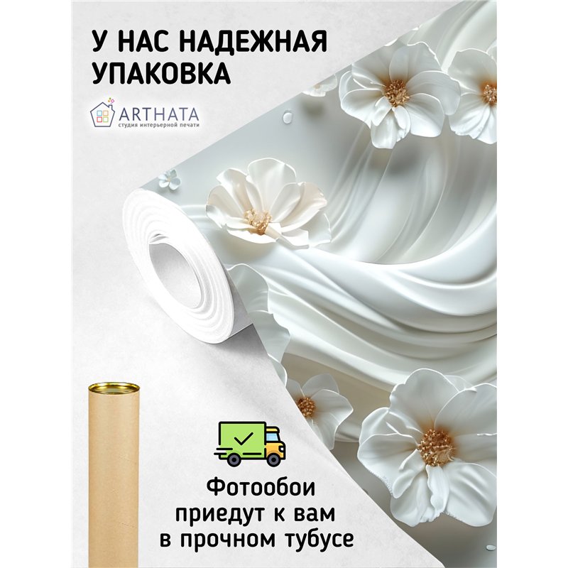 Фотообои 3д цветы на молочном фоне в спальню 300х270