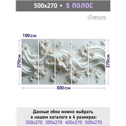 Фотообои 3D цветы с молочных оттенках для спальни 500х270