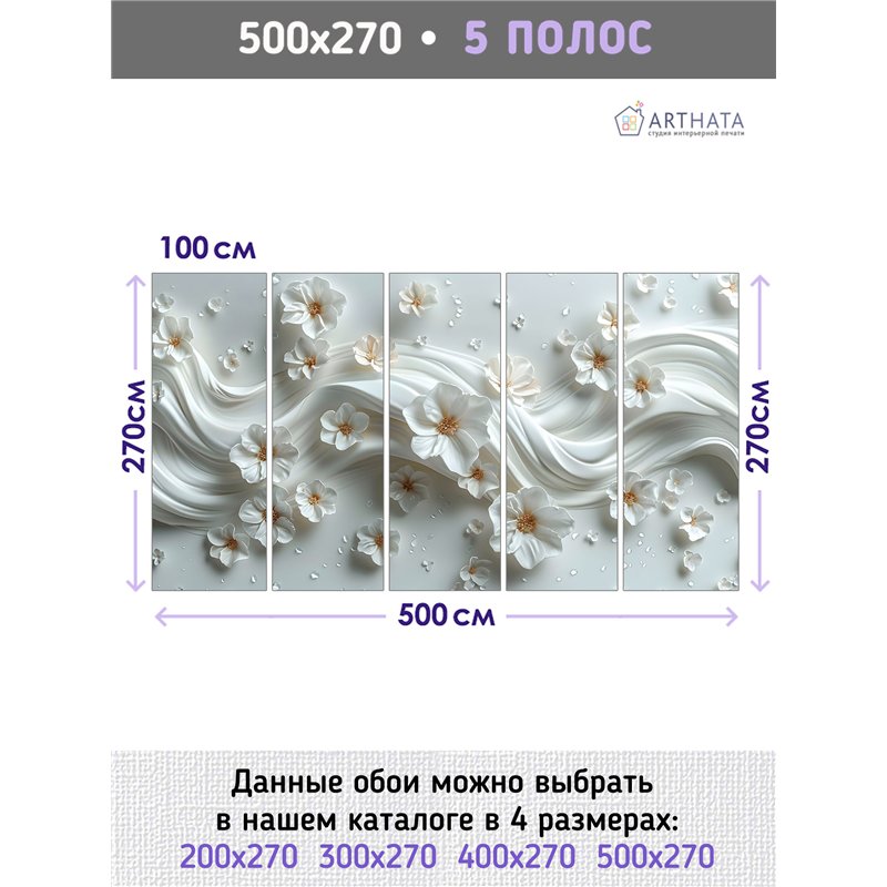 Фотообои 3D цветы с молочных оттенках для спальни 500х270
