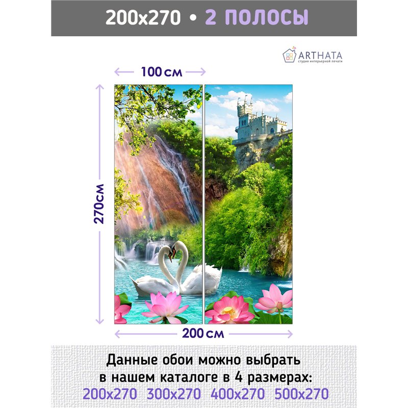 Фотообои фреска с лебедями у водопада в зал метровые 200х270