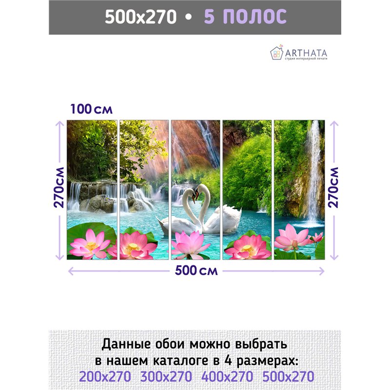 Фотообои лебеди в озере с водопадом для зала 500х270